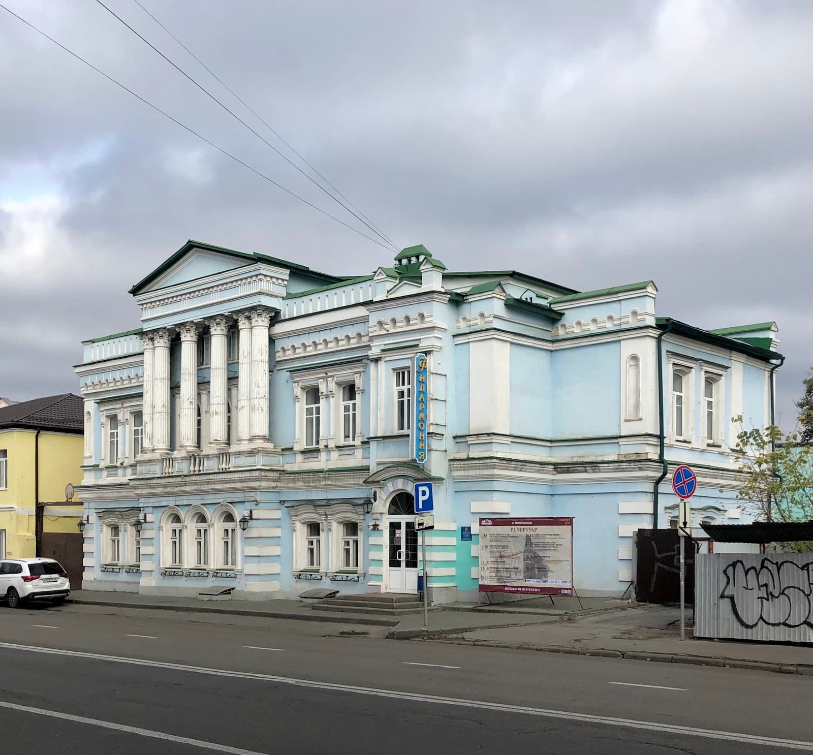 Lipetsk Philharmonic Hall - Image 1