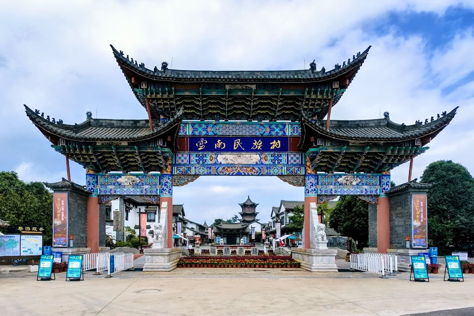 Yunnan Nationalities Village - Image 1