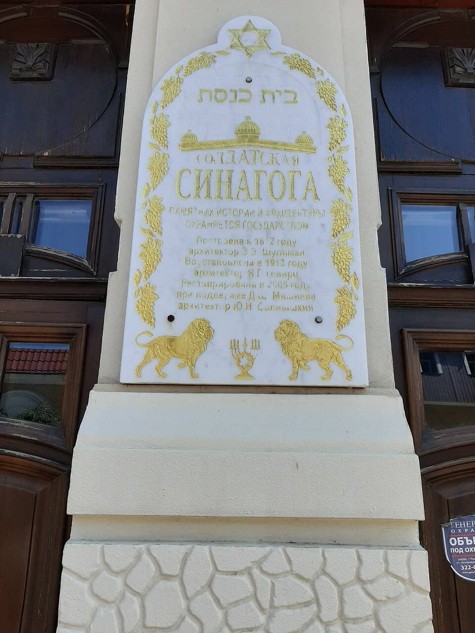 Soldiers' Synagogue History