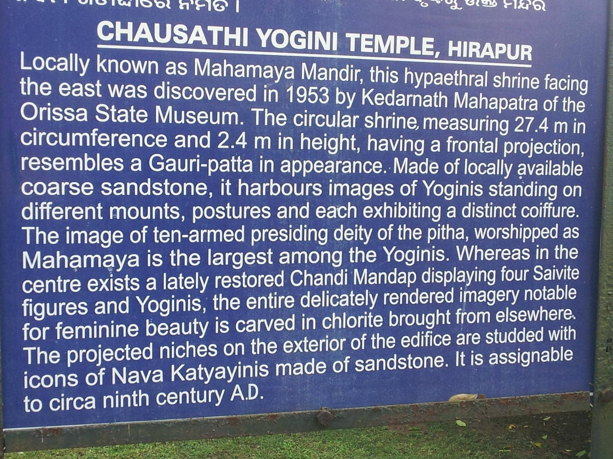 The 64 Yogini Carvings