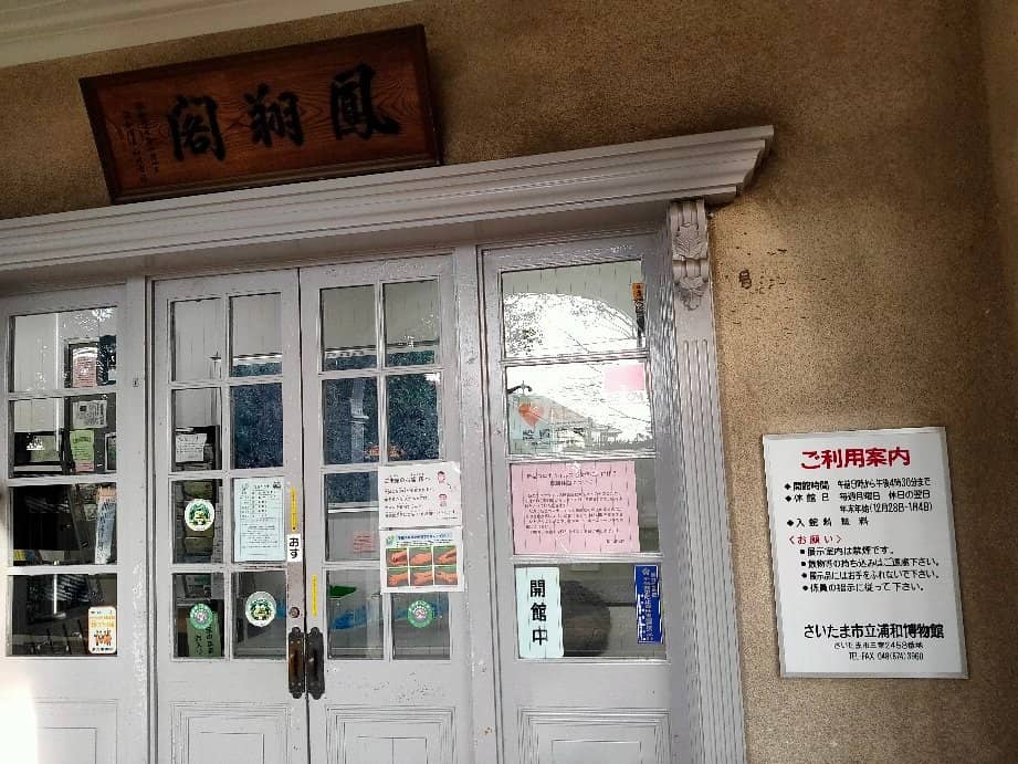 Birthplace of Saitama Soccer