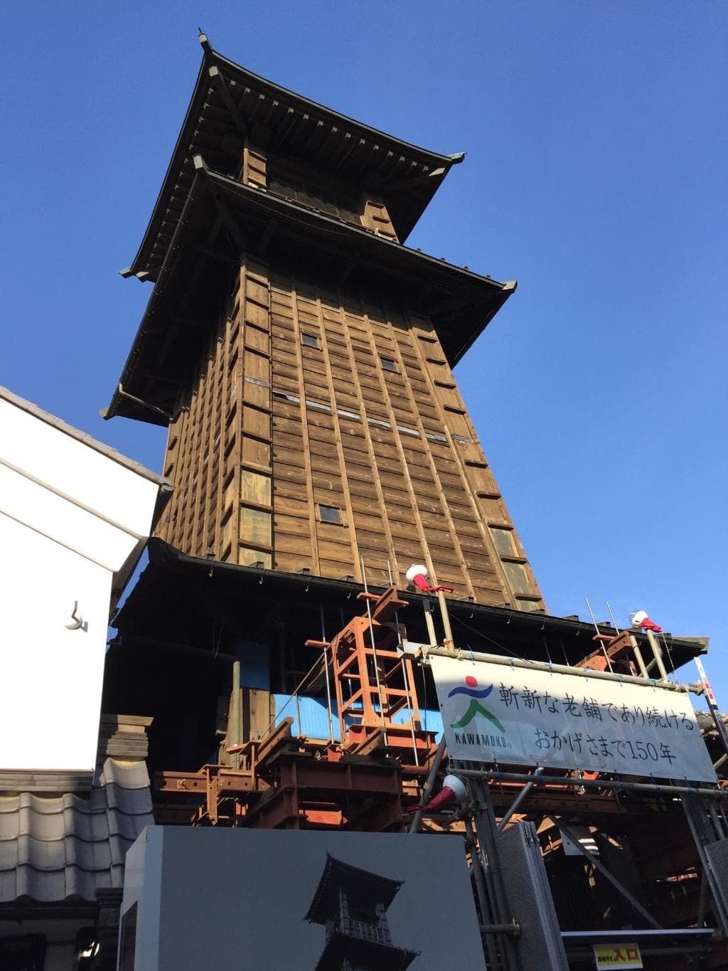 Toki no Kane Kawagoe