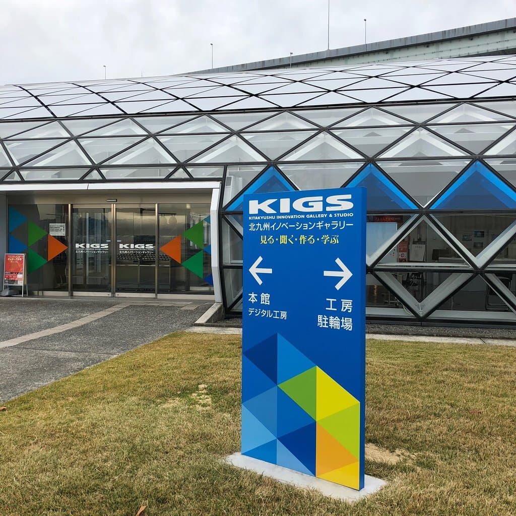 Kitakyushu Innovation Gallery KIGS