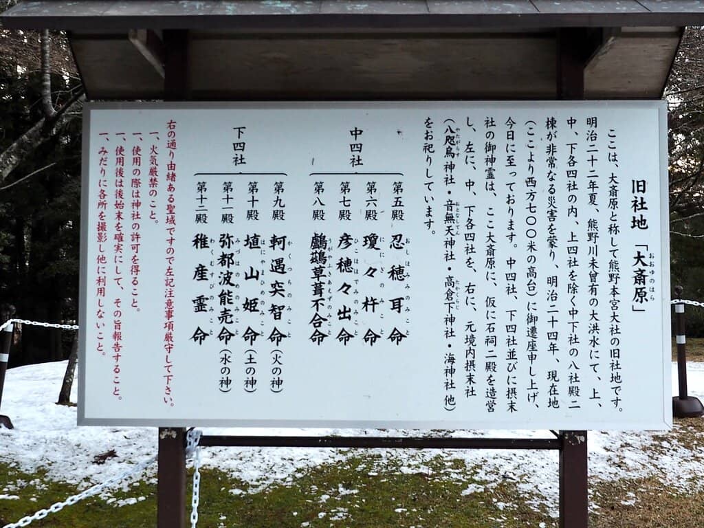 Former Kumano Hongu Taisha Site