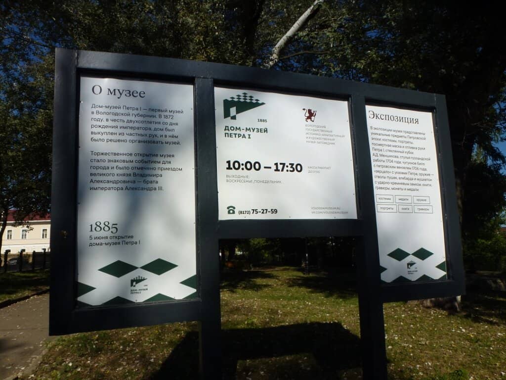 Vologda's Oldest Museum