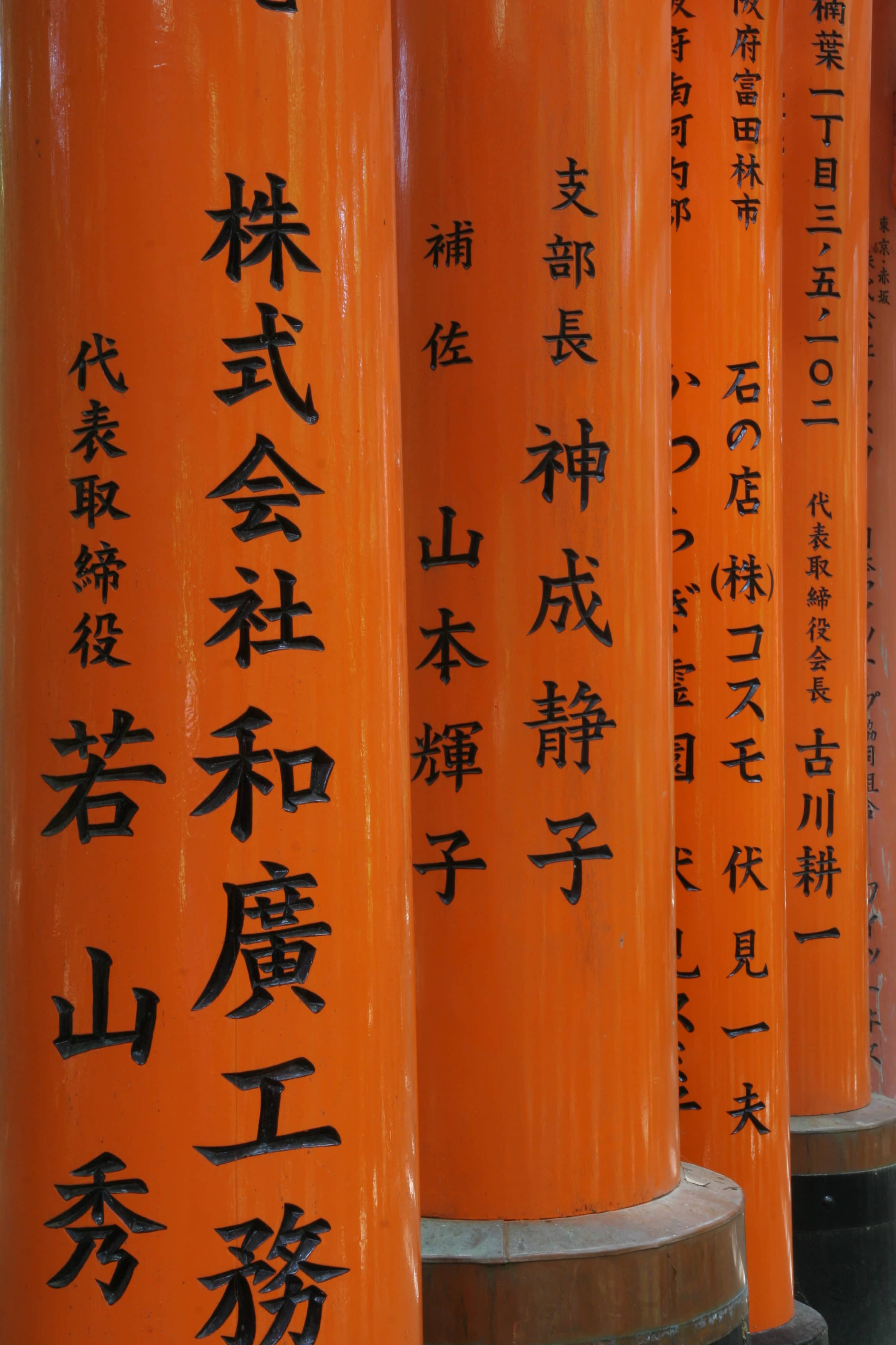 Personalized Torii