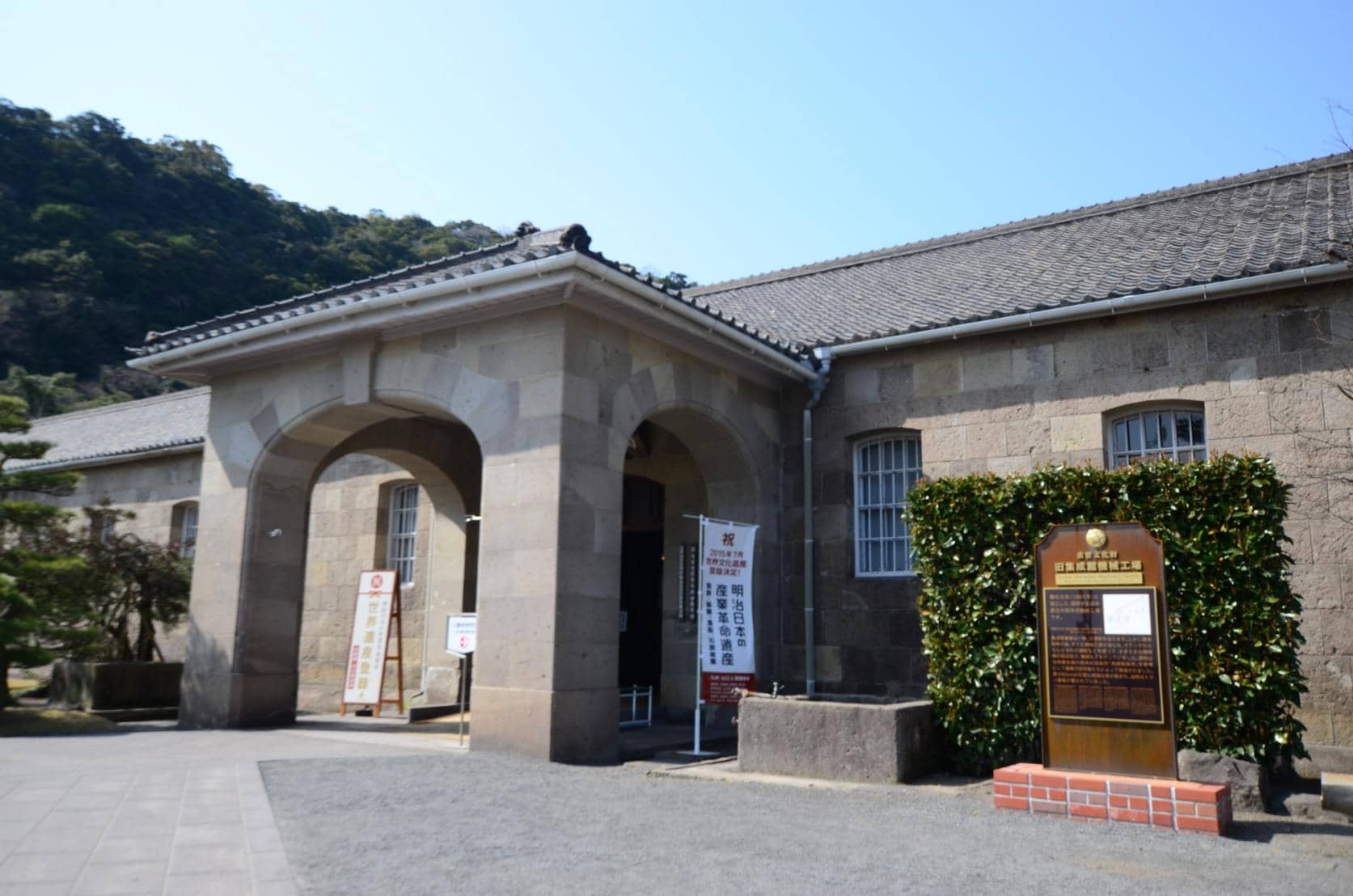 Shuseikan Museum